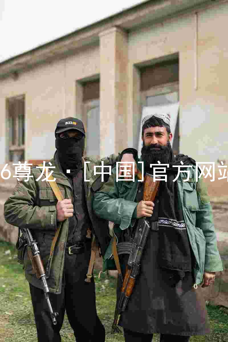 z6尊龙·[中国]官方网站